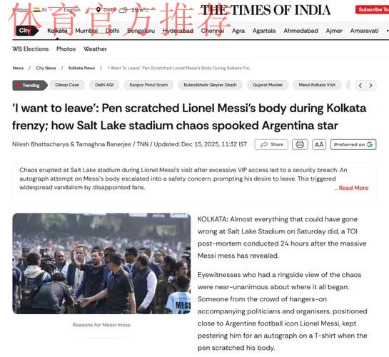 破案了!梅西印度行首日提前离场原因曝光,换谁都忍不了 破案了!梅西印度行首日提前离场原因曝光,换谁都忍不了