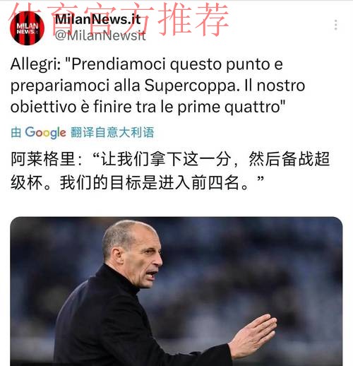 意甲知名评论员谈米兰2比2战平萨索洛，米兰替补席不仅人员单薄，实用性也极低，