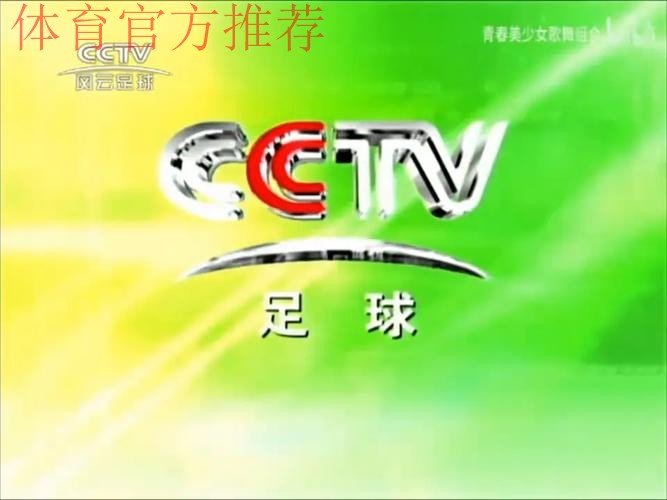 足球频道：足球城记之北京