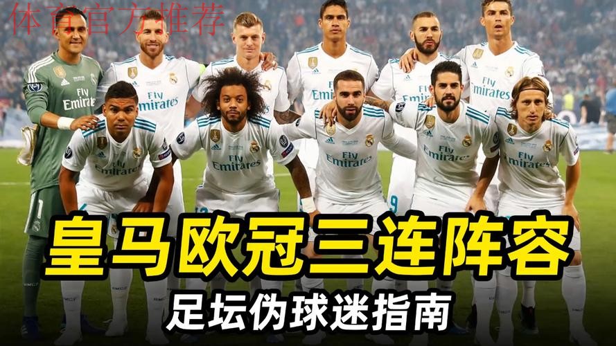 皇马认为阵容强无需引援,冬窗仅遇伤病才行动 皇马认为阵容强无需引援,冬窗仅遇伤病才行动