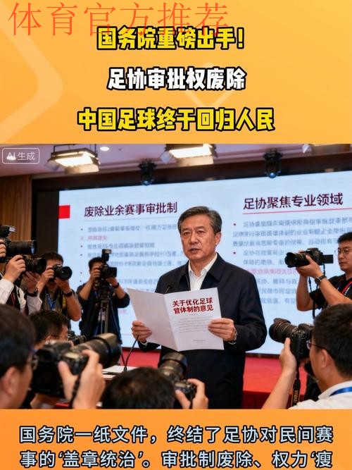 调整改革组织机构 足协与体育总局脱钩 调整改革组织机构 足协与体育总局脱钩